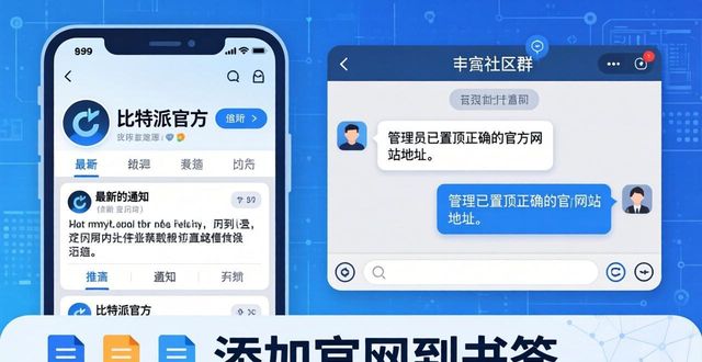如何获取比特派钱包网址的最新信息?_比特钱包_比特派钱包体系