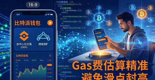 比特派钱包的多场景应用分析_比特派钱包体系_2021比特派钱包使用视频