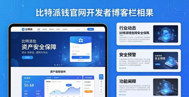 bitpie比特派钱包_如何通过比特派钱包网址获得专业意见？_比特派钱包trx