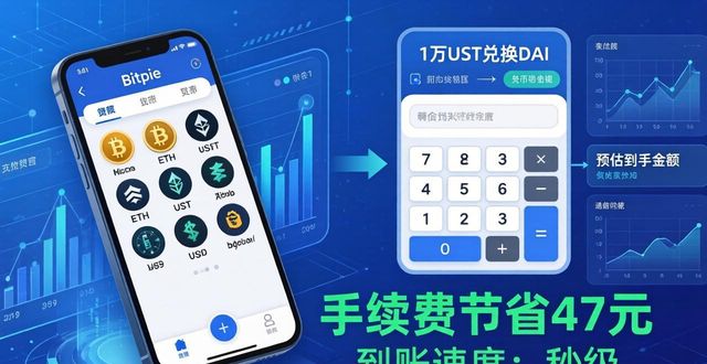 币智能搬砖是真的吗_智能兑币机_货币兑换的智能选择：为什么选择 Bitpie 钱包