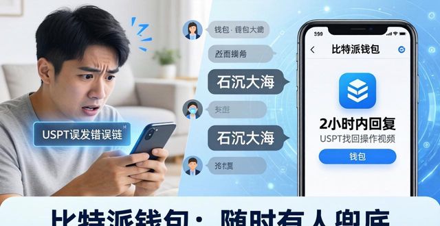 2021比特派钱包使用视频_比特派钱包使用教程_比特派钱包的社区互动与服务能力
