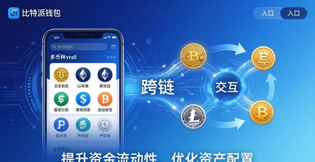 比特派钱包官网入口的多币种支持_比特派钱包体系_bitpie比特派钱包