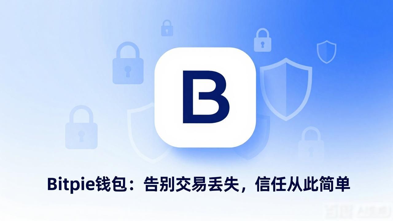No More Lost Transactions: Trusting Bitpie Wallet_No More Lost Transactions: Trusting Bitpie Wallet_No More Lost Transactions: Trusting Bitpie Wallet