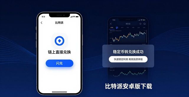 比特派安卓技巧分享下载版安装_通过比特派安卓版下载的投资技巧分享_比特派下载链接