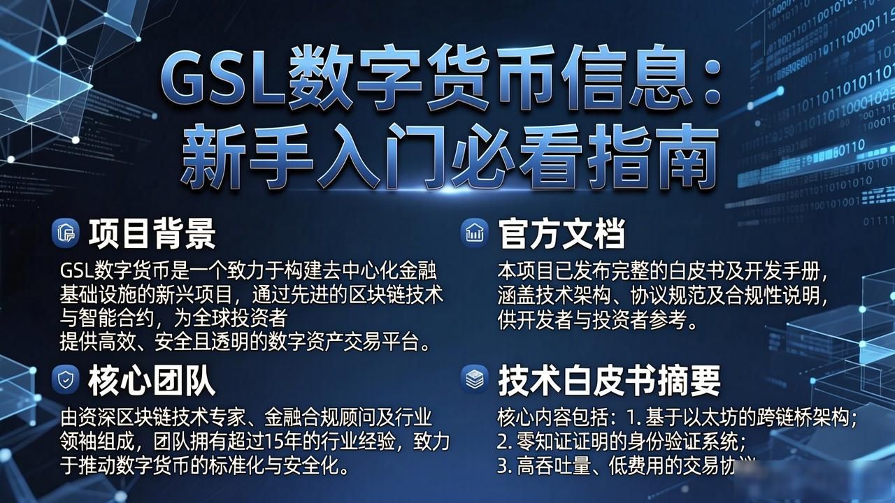 gsl数字货币信息_数字货币聚合平台_区块链行业数据整合