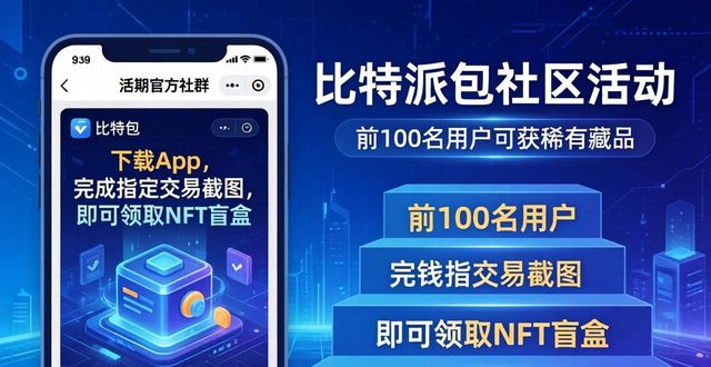 如何在比特派钱包app官方下载网址中开展社区活动?_比特派钱包和比太钱包_bitpie比特派钱包