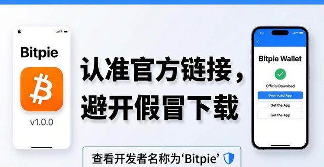 钱包骗局是怎么回事_安装百度杀毒确保软件安全_如何避免假冒下载链接,确保Bitpie钱包安全?