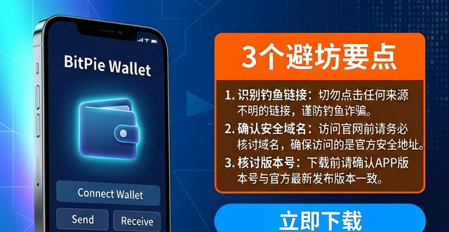 下载比特派钱包过程中需要避免的错误_比特派钱包下载地址_比特派钱包trx